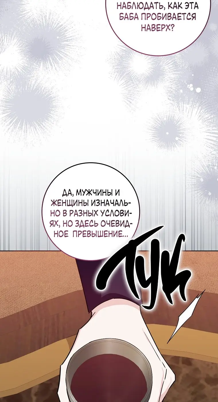 Страница 32 главы 49 манги Я не буду подбирать выброшенный мусор / Don't Pick Up The Trash Once Thrown Away