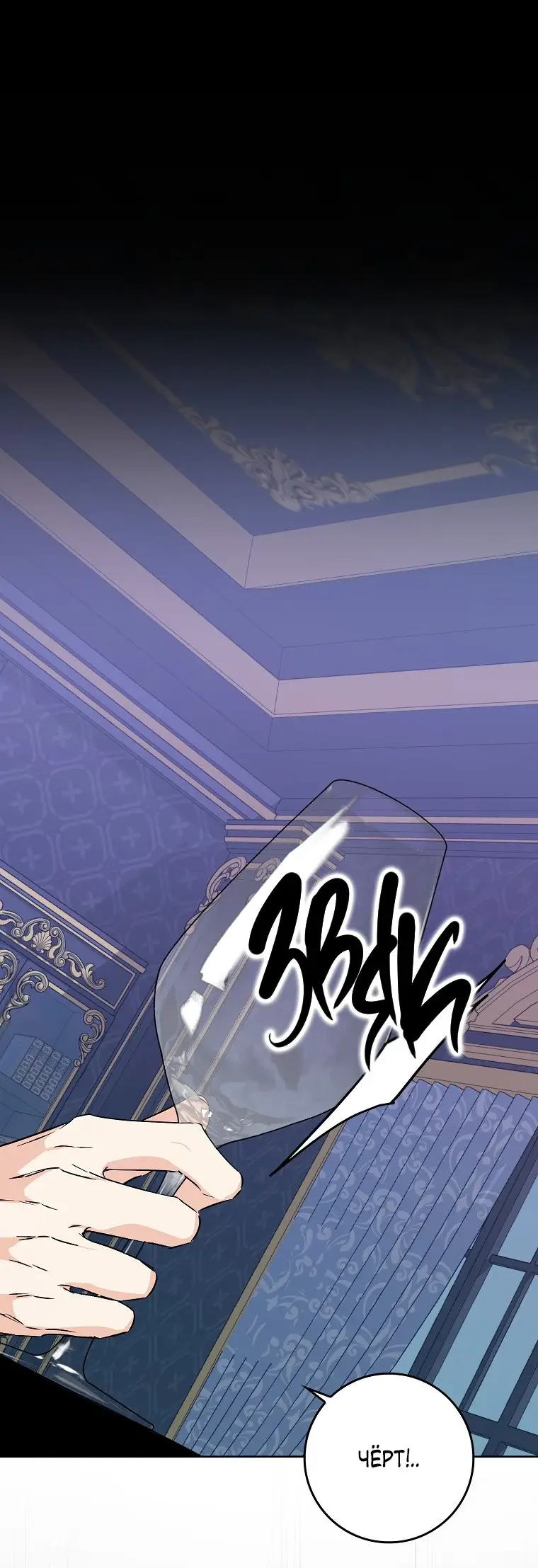 Страница 37 главы 49 манги Я не буду подбирать выброшенный мусор / Don't Pick Up The Trash Once Thrown Away