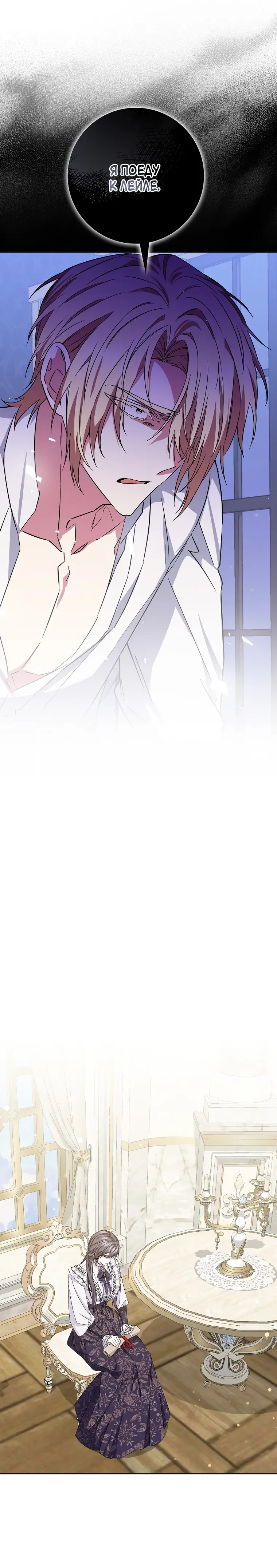 Страница 45 главы 49 манги Я не буду подбирать выброшенный мусор / Don't Pick Up The Trash Once Thrown Away