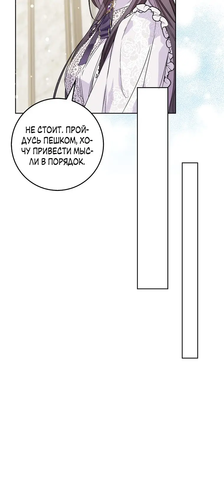 Страница 52 главы 49 манги Я не буду подбирать выброшенный мусор / Don't Pick Up The Trash Once Thrown Away