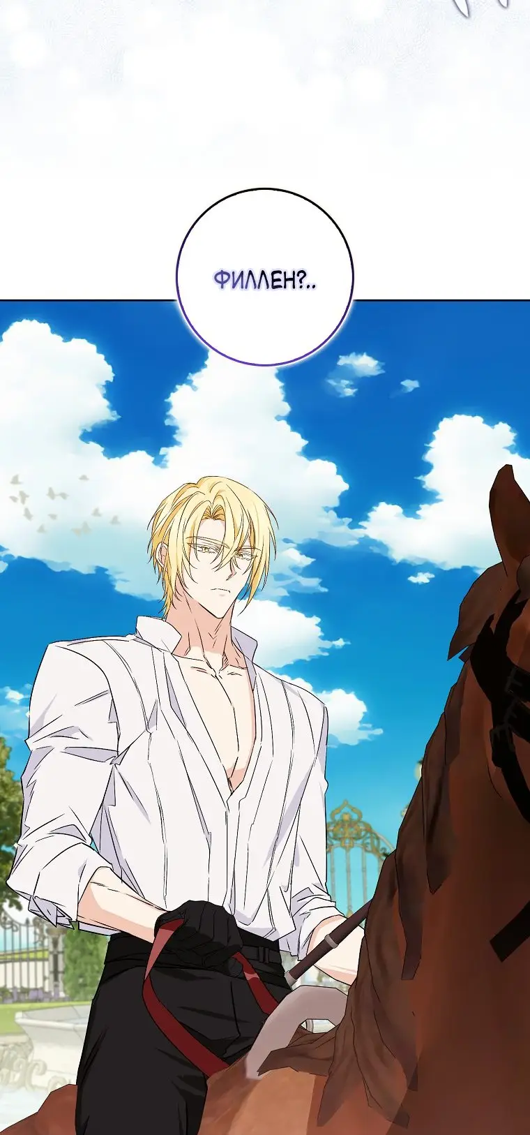Страница 55 главы 49 манги Я не буду подбирать выброшенный мусор / Don't Pick Up The Trash Once Thrown Away