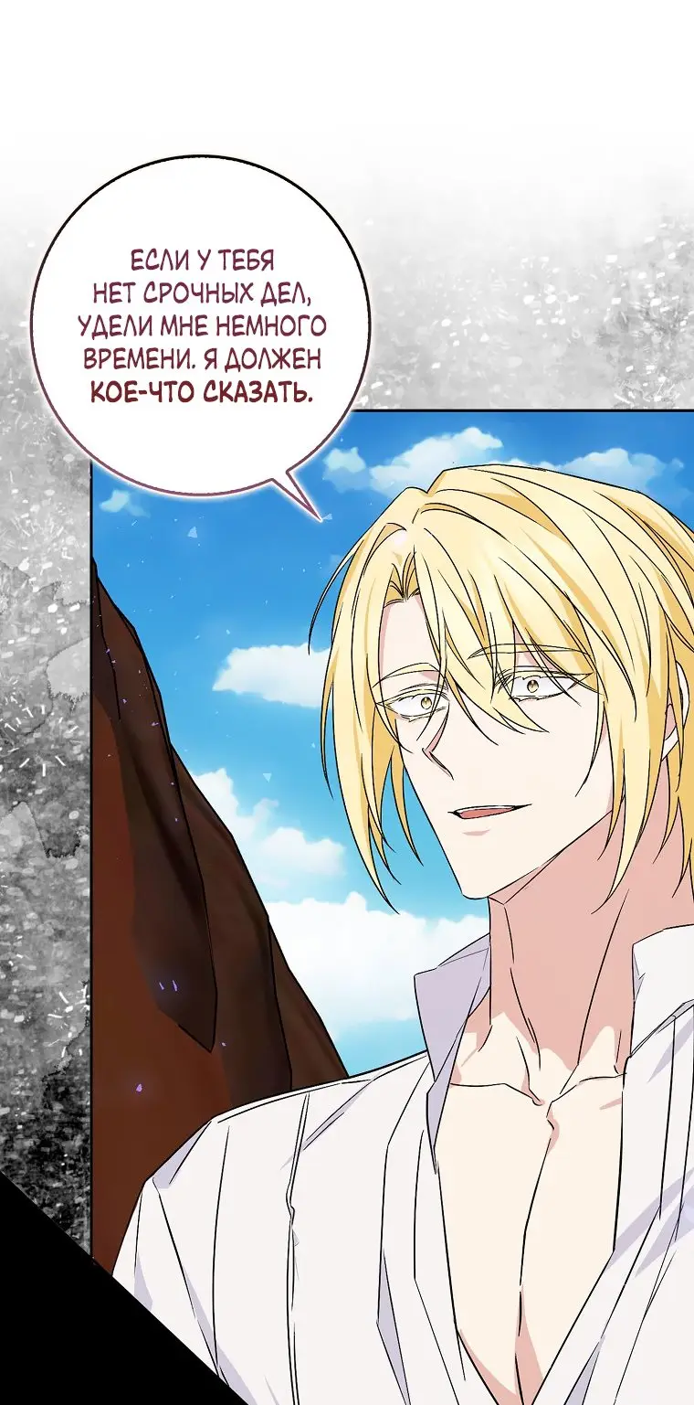 Страница 59 главы 49 манги Я не буду подбирать выброшенный мусор / Don't Pick Up The Trash Once Thrown Away