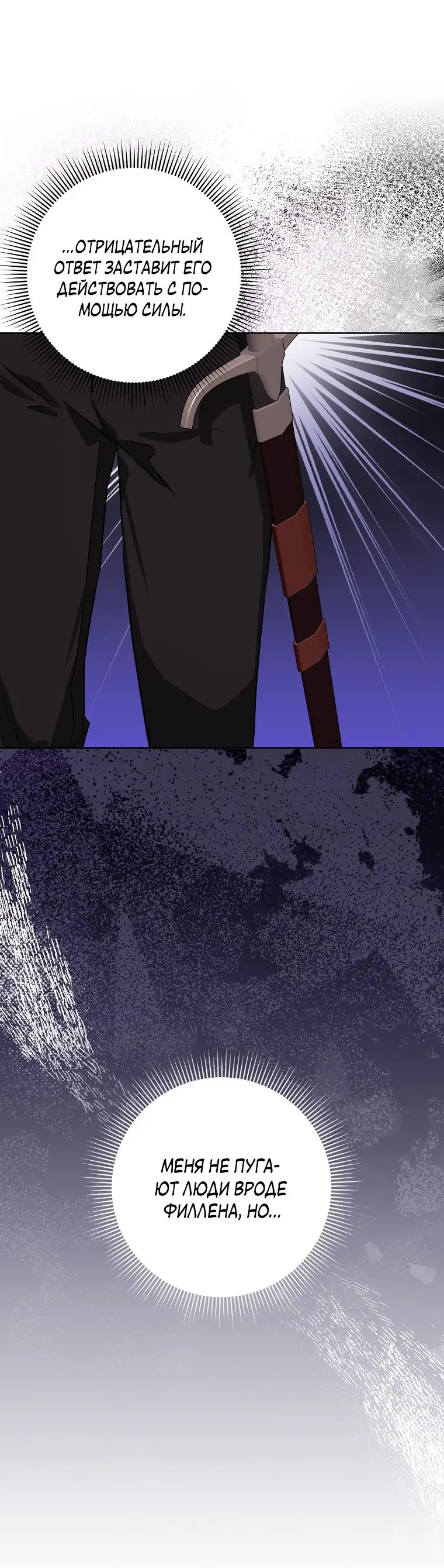 Страница 63 главы 49 манги Я не буду подбирать выброшенный мусор / Don't Pick Up The Trash Once Thrown Away