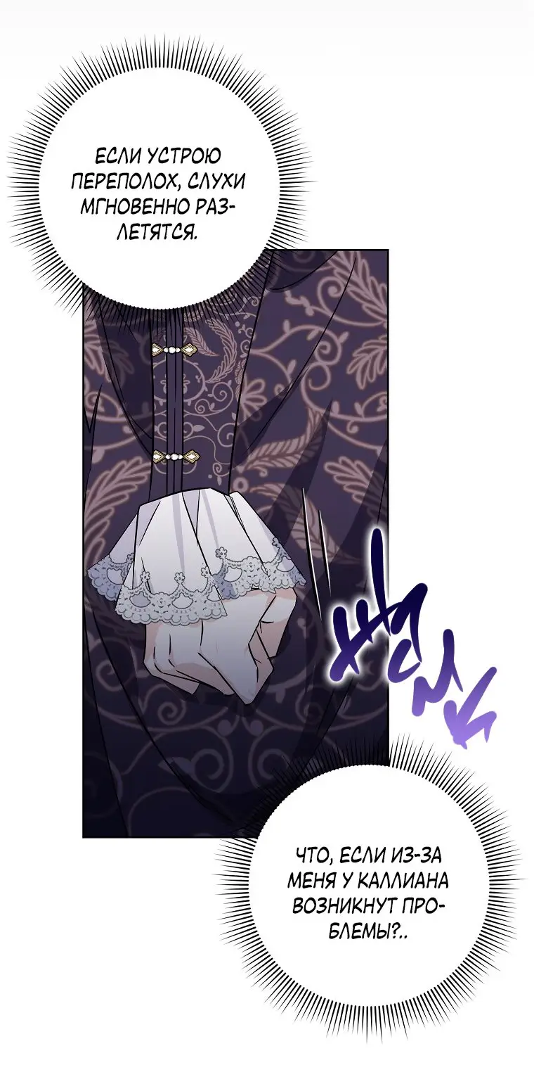 Страница 64 главы 49 манги Я не буду подбирать выброшенный мусор / Don't Pick Up The Trash Once Thrown Away