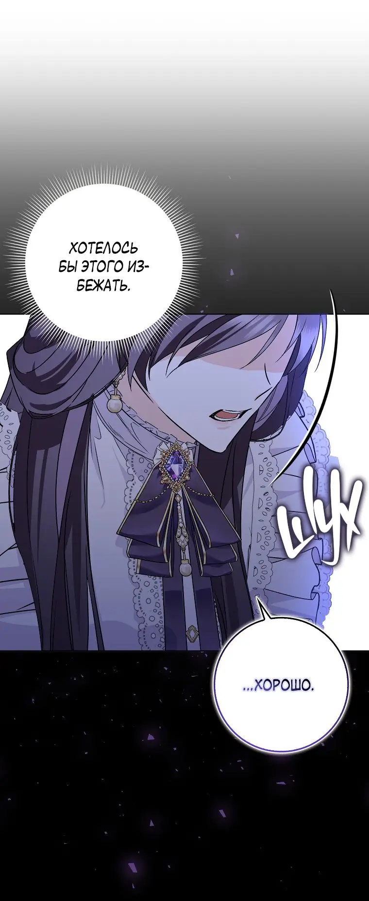 Страница 65 главы 49 манги Я не буду подбирать выброшенный мусор / Don't Pick Up The Trash Once Thrown Away