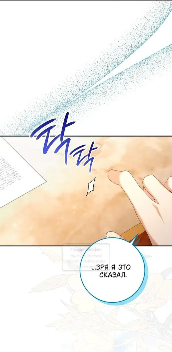 Страница 6 главы 88 манги Я не буду подбирать выброшенный мусор / Don't Pick Up The Trash Once Thrown Away