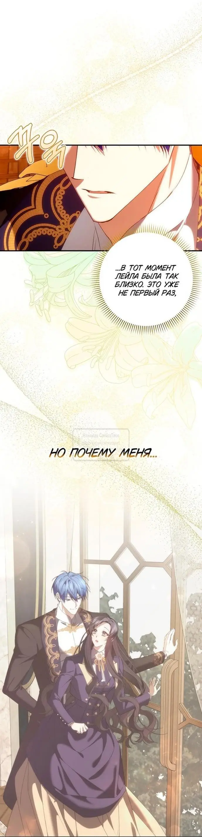 Страница 18 главы 88 манги Я не буду подбирать выброшенный мусор / Don't Pick Up The Trash Once Thrown Away