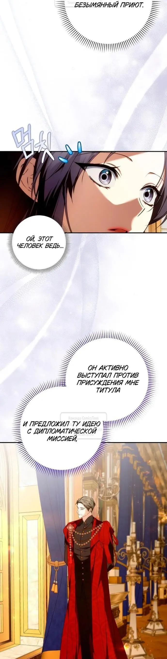 Страница 23 главы 88 манги Я не буду подбирать выброшенный мусор / Don't Pick Up The Trash Once Thrown Away