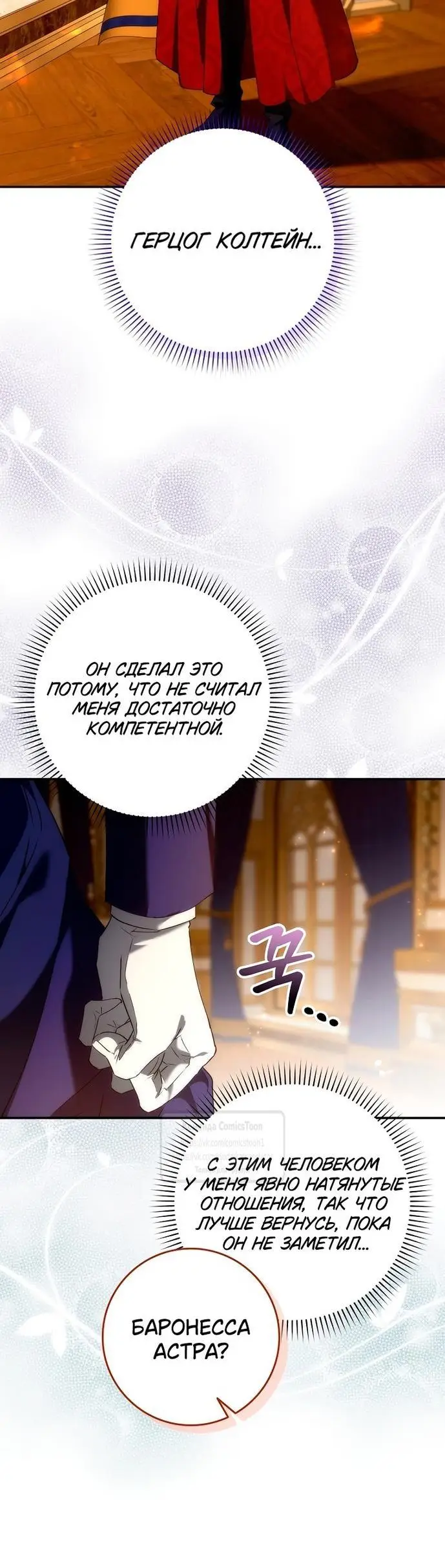 Страница 24 главы 88 манги Я не буду подбирать выброшенный мусор / Don't Pick Up The Trash Once Thrown Away