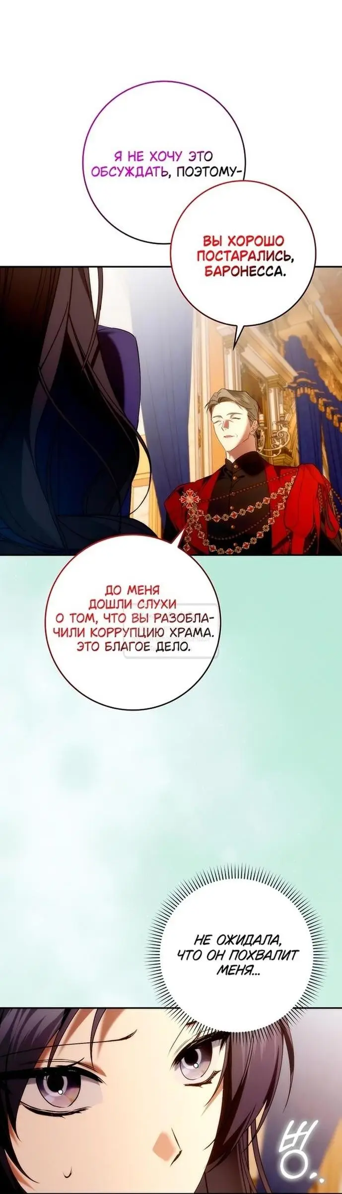 Страница 28 главы 88 манги Я не буду подбирать выброшенный мусор / Don't Pick Up The Trash Once Thrown Away