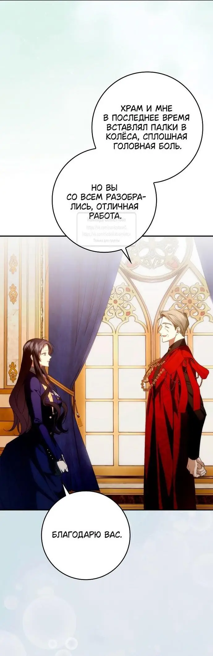 Страница 29 главы 88 манги Я не буду подбирать выброшенный мусор / Don't Pick Up The Trash Once Thrown Away