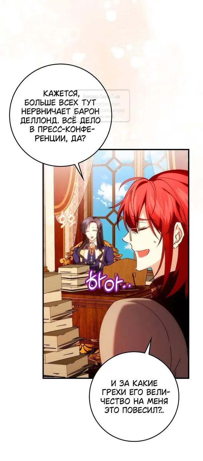 Страница 35 главы 88 манги Я не буду подбирать выброшенный мусор / Don't Pick Up The Trash Once Thrown Away