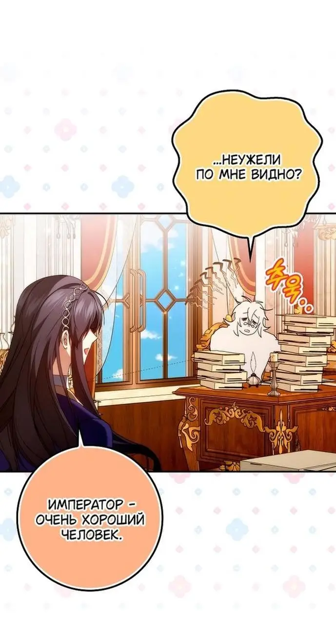 Страница 43 главы 88 манги Я не буду подбирать выброшенный мусор / Don't Pick Up The Trash Once Thrown Away