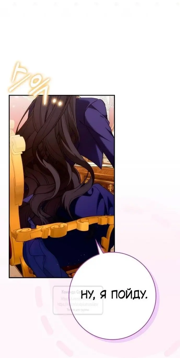 Страница 44 главы 88 манги Я не буду подбирать выброшенный мусор / Don't Pick Up The Trash Once Thrown Away