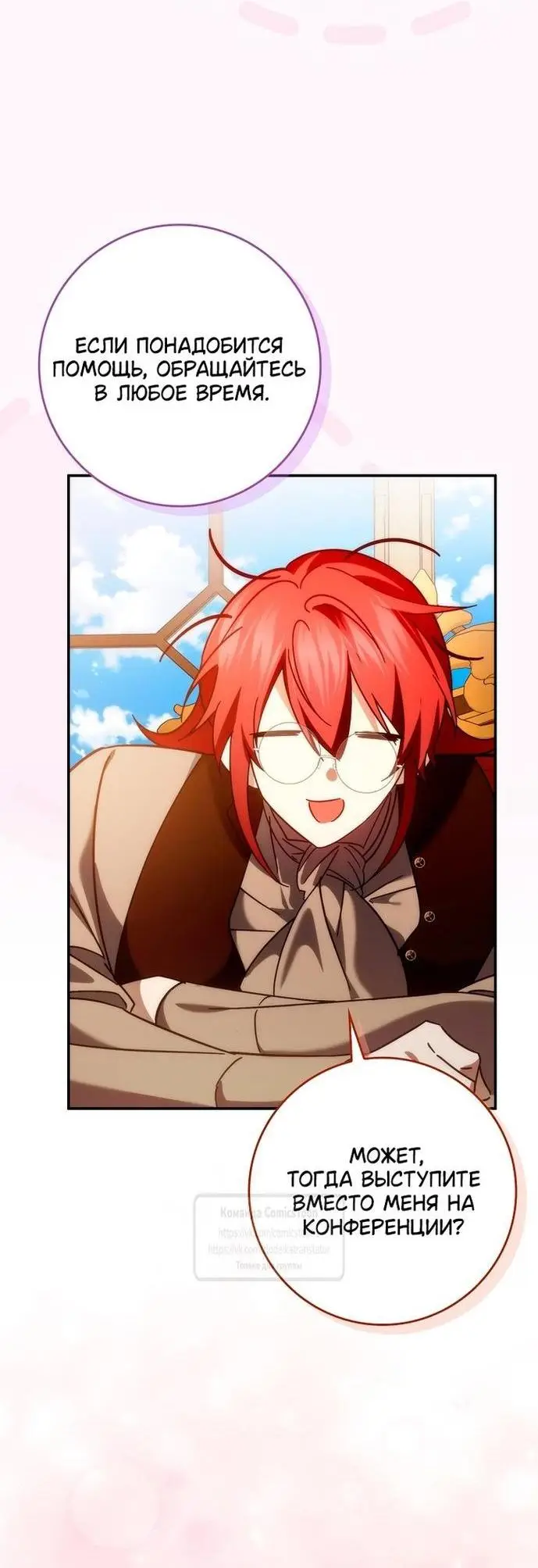 Страница 45 главы 88 манги Я не буду подбирать выброшенный мусор / Don't Pick Up The Trash Once Thrown Away