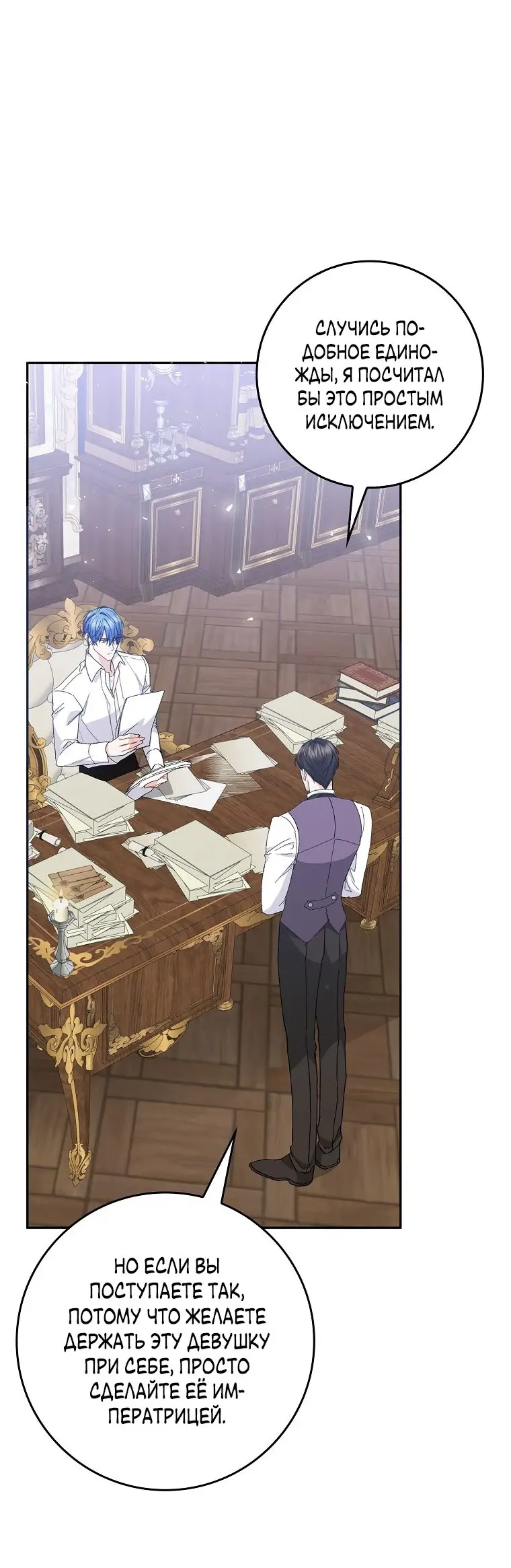 Страница 7 главы 52 манги Я не буду подбирать выброшенный мусор / Don't Pick Up The Trash Once Thrown Away