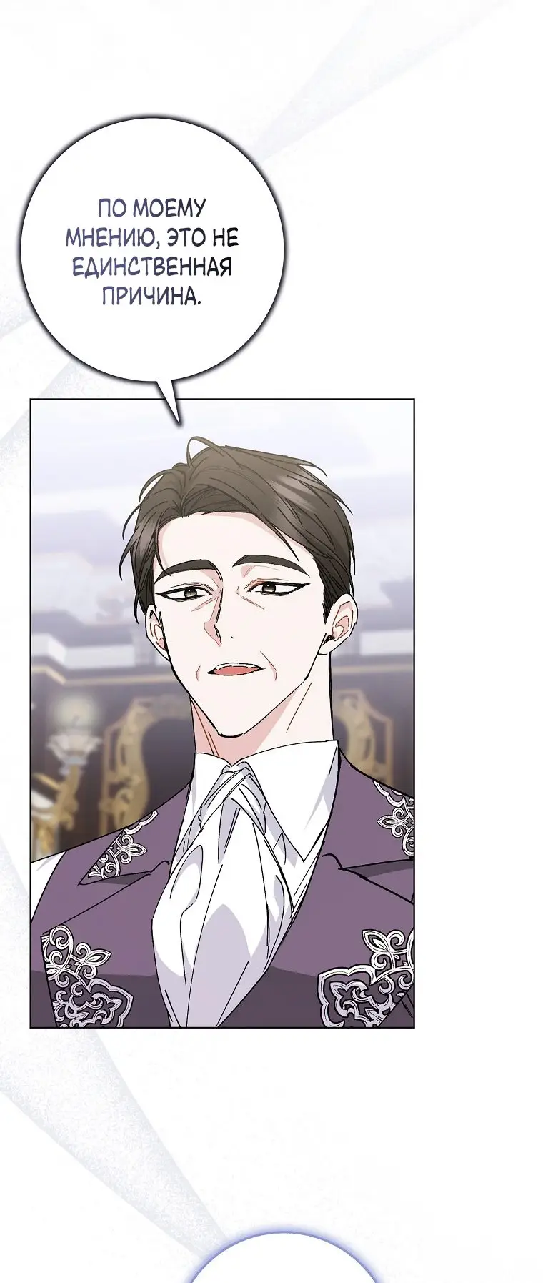 Страница 10 главы 52 манги Я не буду подбирать выброшенный мусор / Don't Pick Up The Trash Once Thrown Away