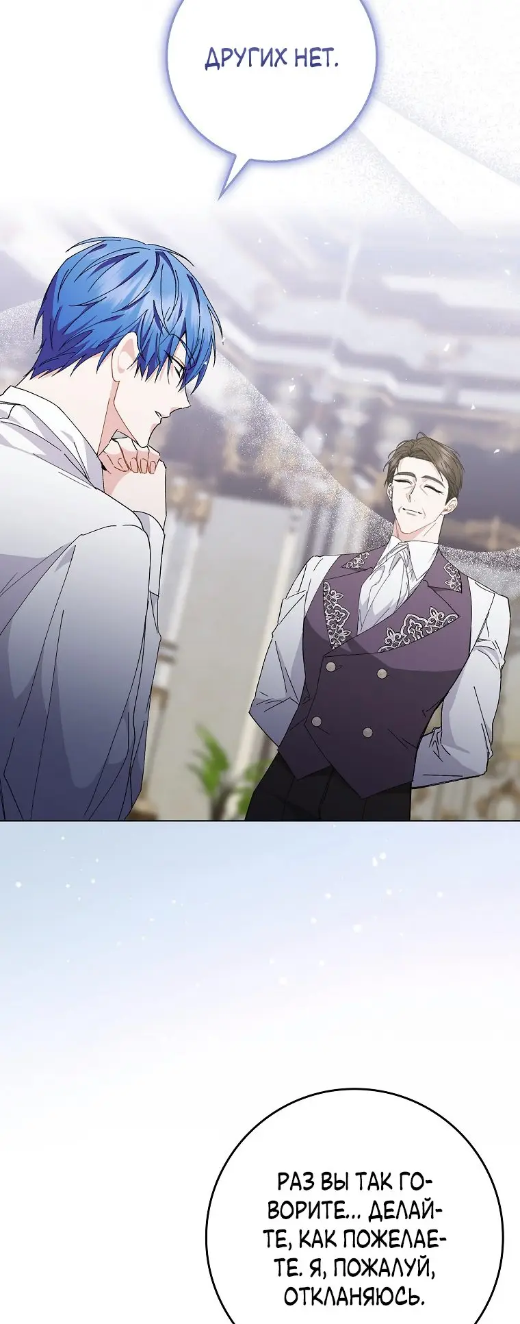 Страница 11 главы 52 манги Я не буду подбирать выброшенный мусор / Don't Pick Up The Trash Once Thrown Away