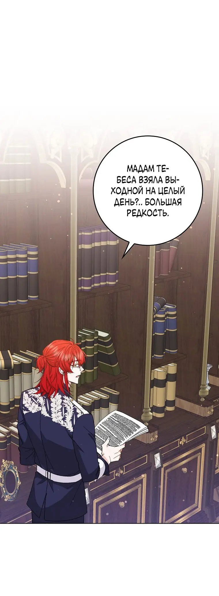 Страница 16 главы 52 манги Я не буду подбирать выброшенный мусор / Don't Pick Up The Trash Once Thrown Away