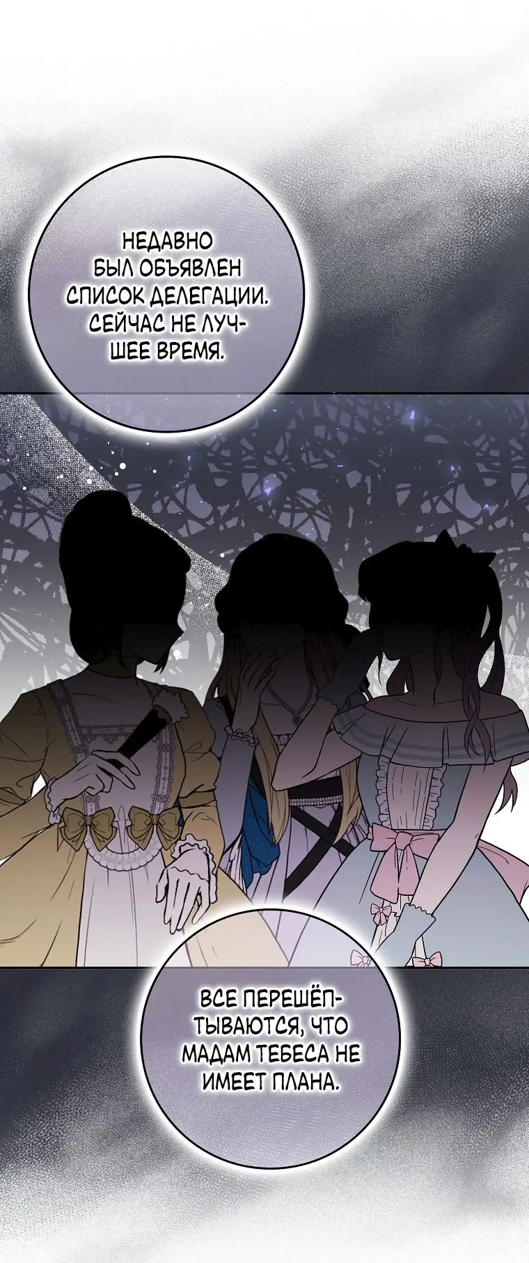 Страница 18 главы 52 манги Я не буду подбирать выброшенный мусор / Don't Pick Up The Trash Once Thrown Away