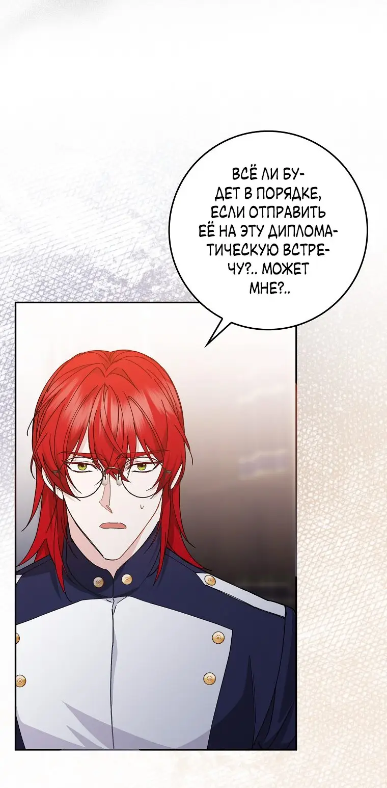 Страница 19 главы 52 манги Я не буду подбирать выброшенный мусор / Don't Pick Up The Trash Once Thrown Away