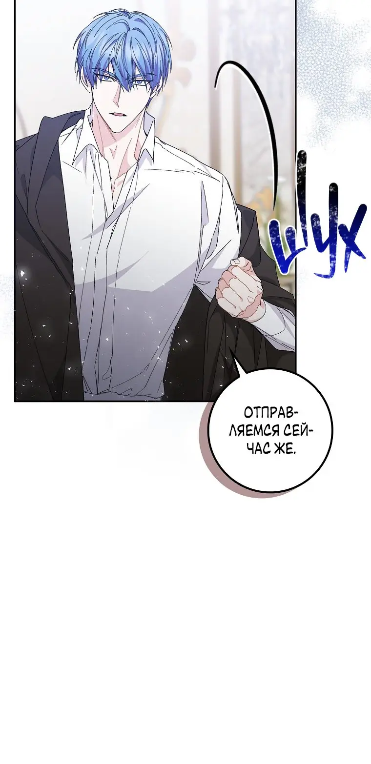 Страница 24 главы 52 манги Я не буду подбирать выброшенный мусор / Don't Pick Up The Trash Once Thrown Away