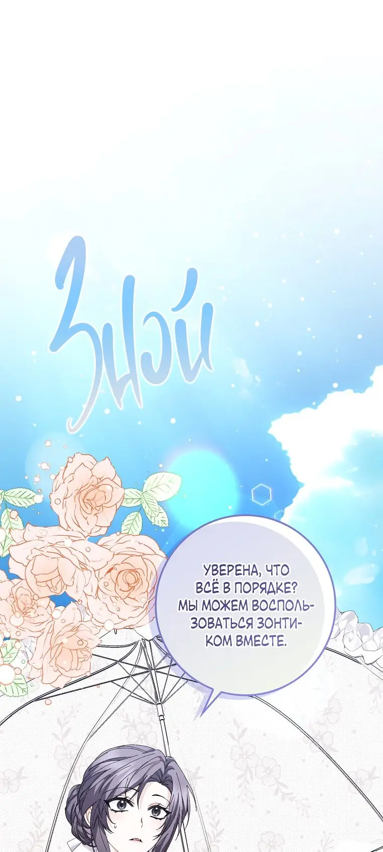 Страница 25 главы 52 манги Я не буду подбирать выброшенный мусор / Don't Pick Up The Trash Once Thrown Away