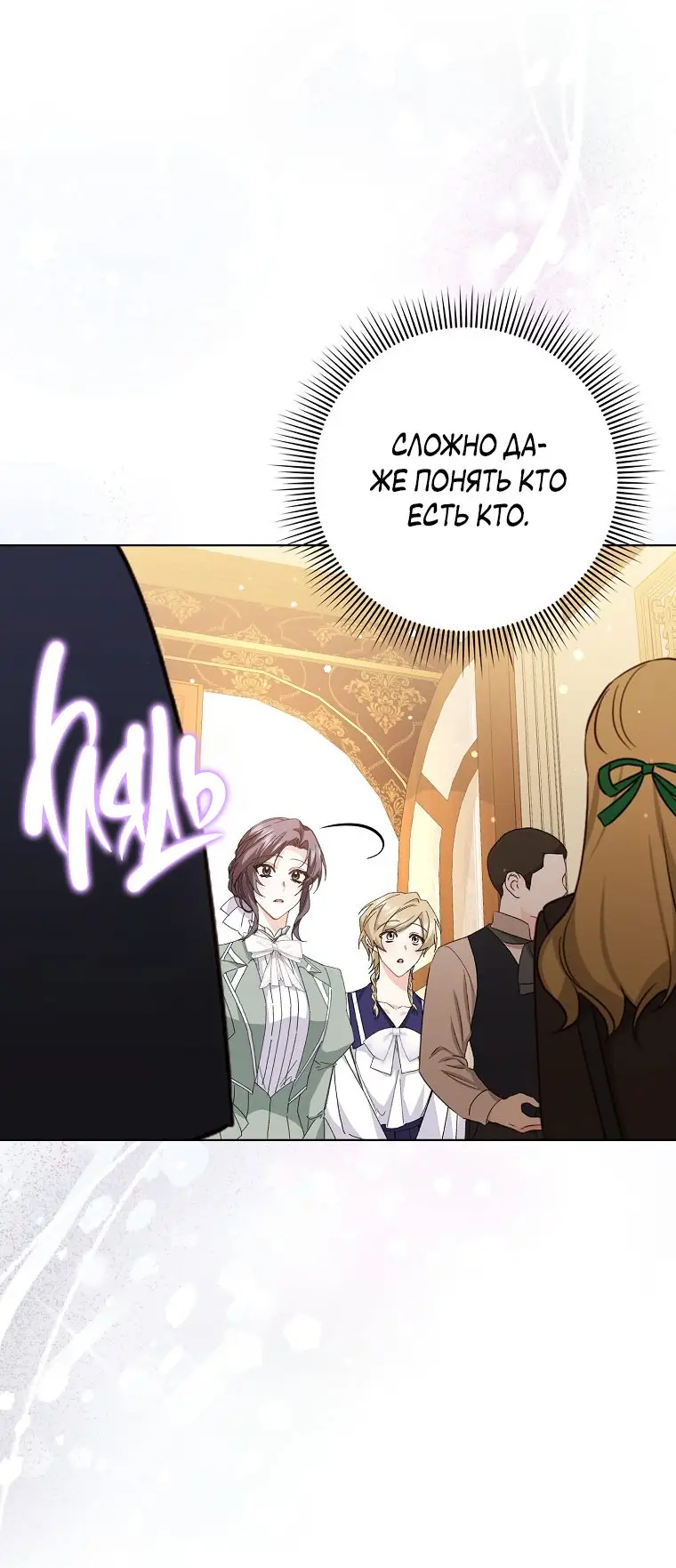 Страница 33 главы 52 манги Я не буду подбирать выброшенный мусор / Don't Pick Up The Trash Once Thrown Away