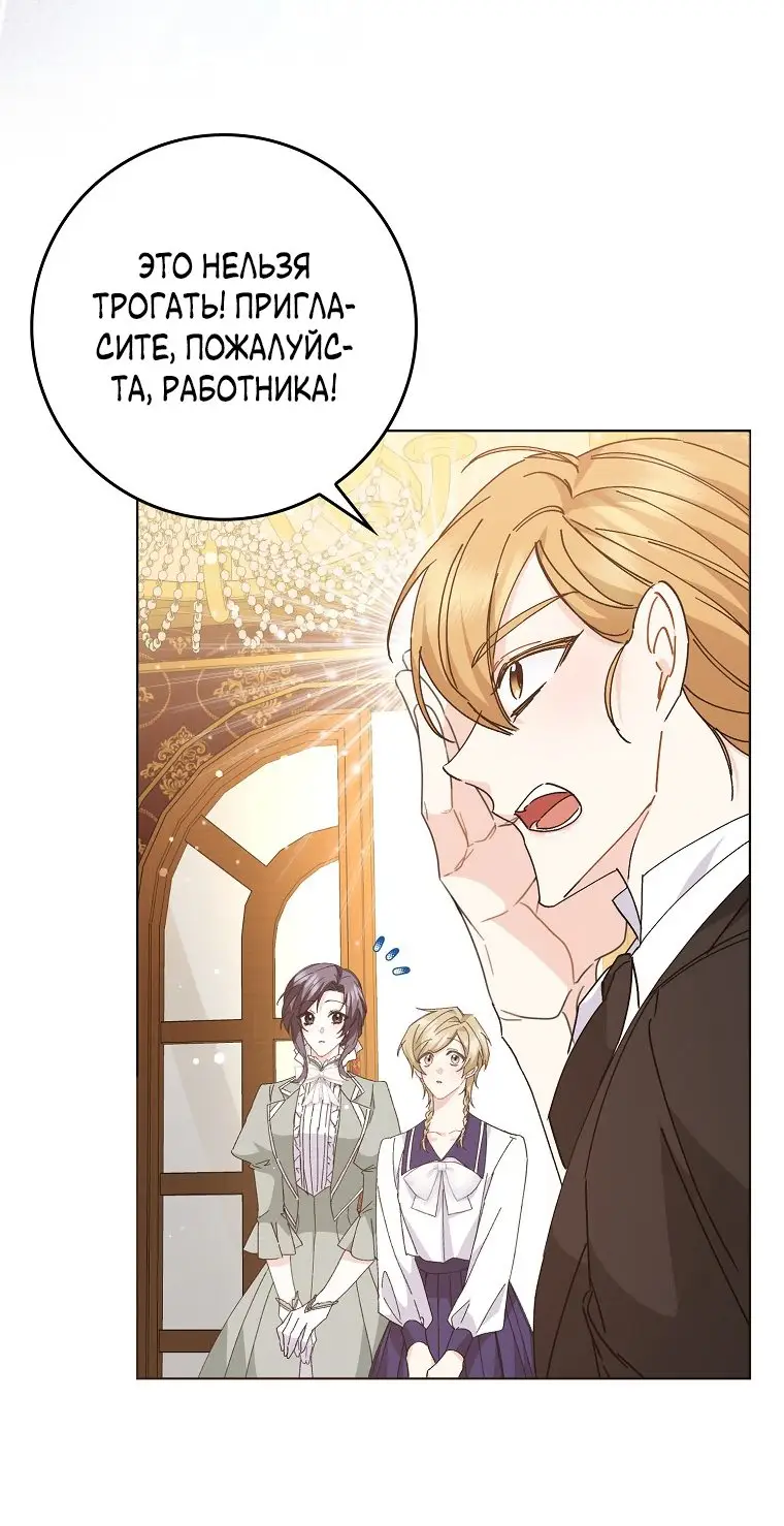 Страница 34 главы 52 манги Я не буду подбирать выброшенный мусор / Don't Pick Up The Trash Once Thrown Away