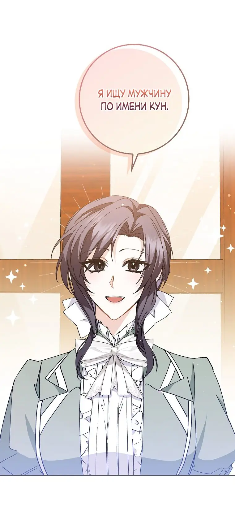 Страница 36 главы 52 манги Я не буду подбирать выброшенный мусор / Don't Pick Up The Trash Once Thrown Away