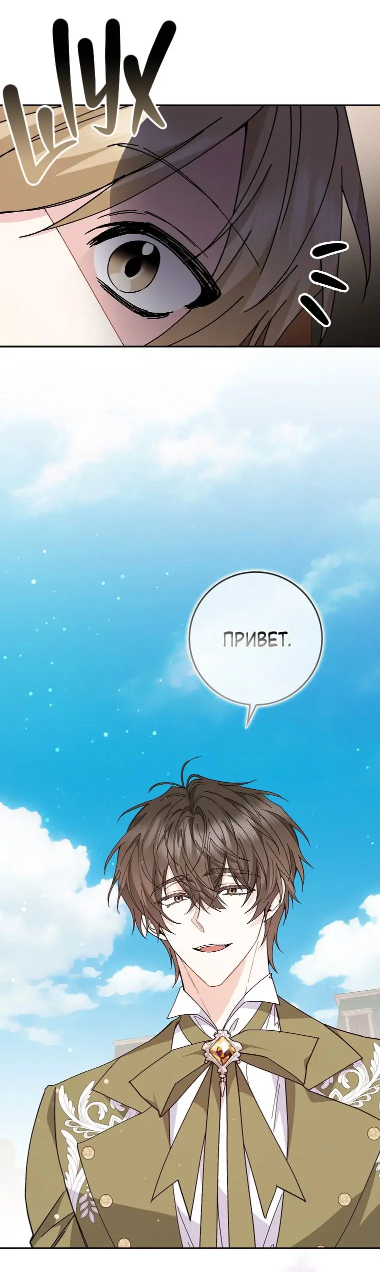 Страница 41 главы 52 манги Я не буду подбирать выброшенный мусор / Don't Pick Up The Trash Once Thrown Away