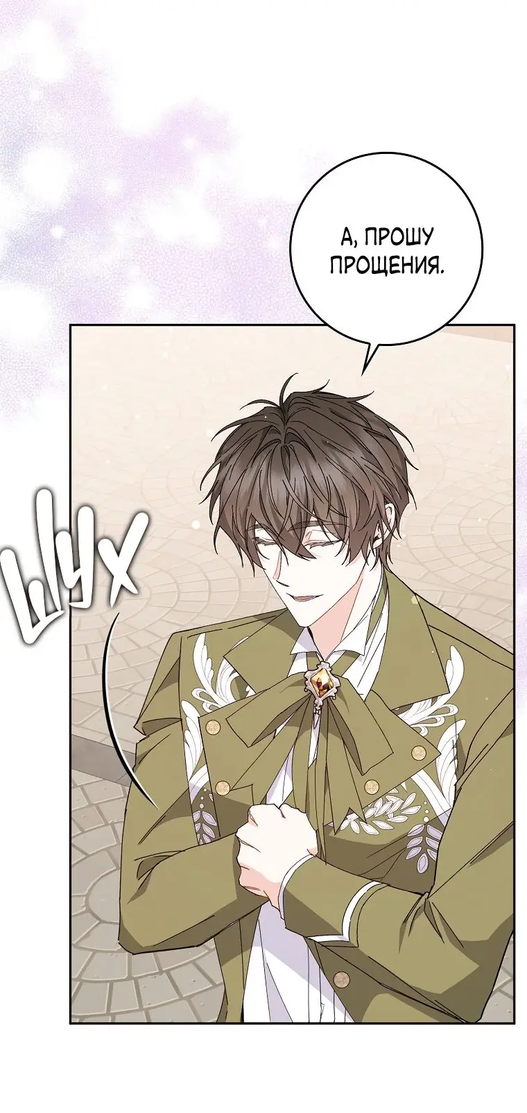 Страница 43 главы 52 манги Я не буду подбирать выброшенный мусор / Don't Pick Up The Trash Once Thrown Away