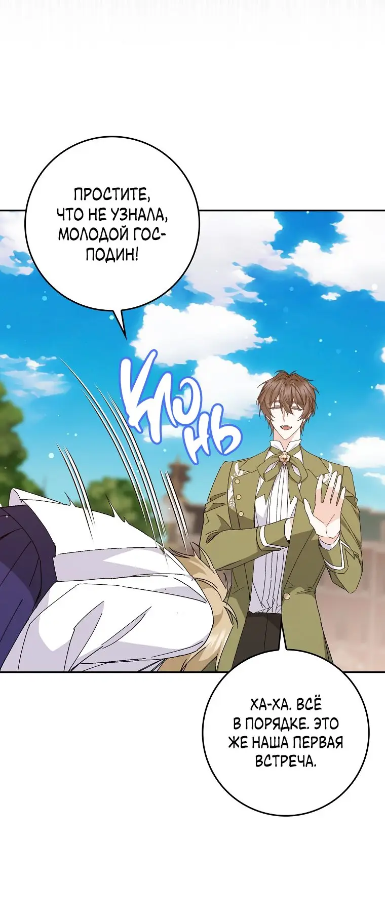 Страница 46 главы 52 манги Я не буду подбирать выброшенный мусор / Don't Pick Up The Trash Once Thrown Away