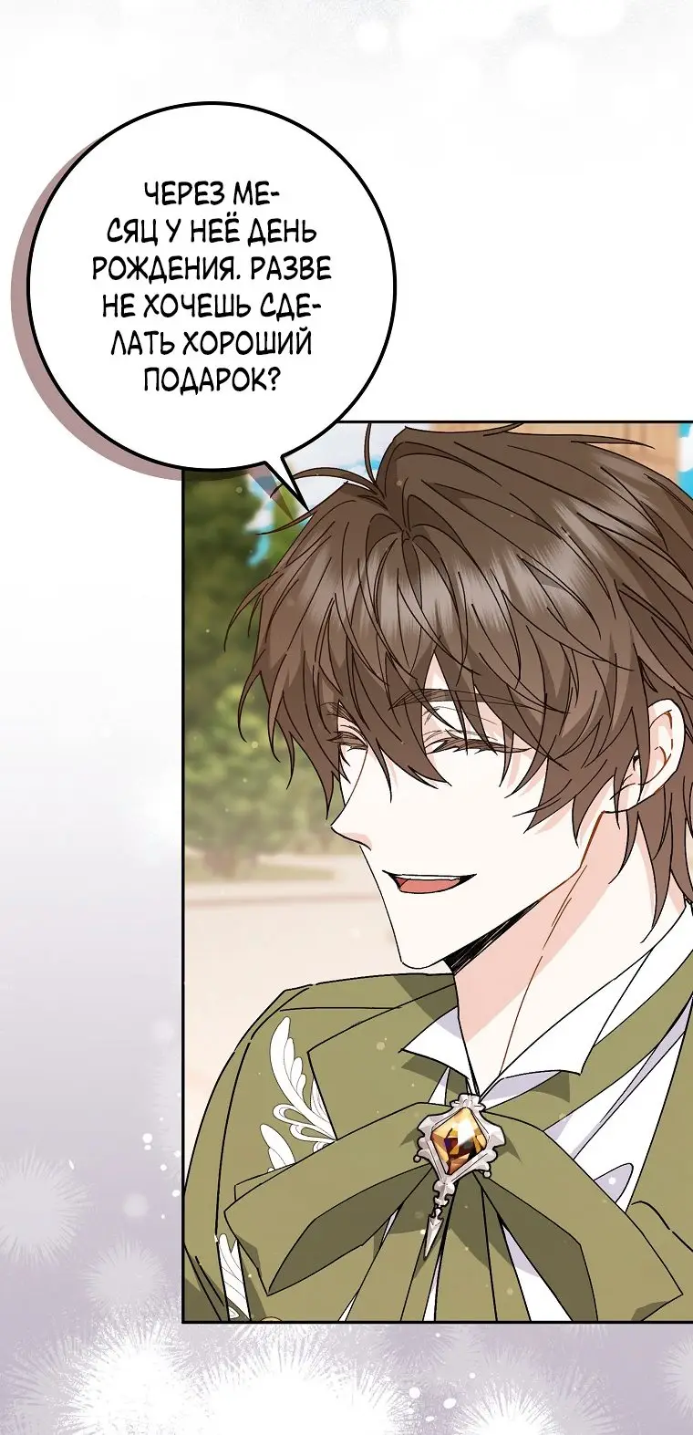 Страница 53 главы 52 манги Я не буду подбирать выброшенный мусор / Don't Pick Up The Trash Once Thrown Away