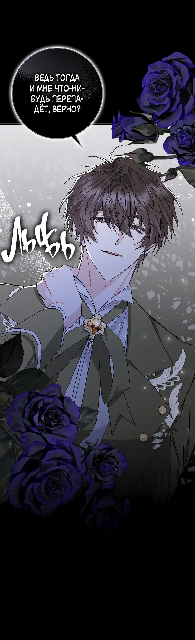 Страница 63 главы 52 манги Я не буду подбирать выброшенный мусор / Don't Pick Up The Trash Once Thrown Away