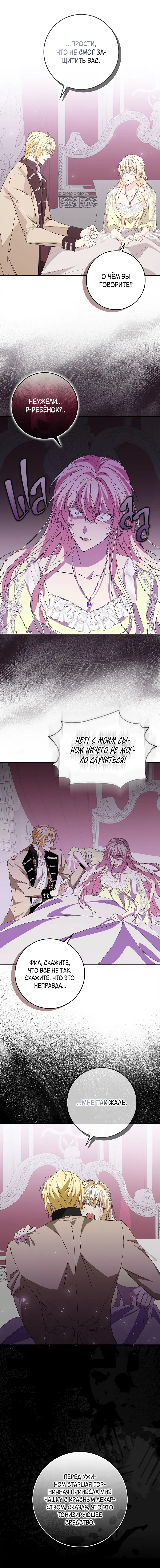 Страница 9 главы 58 манги Я не буду подбирать выброшенный мусор / Don't Pick Up The Trash Once Thrown Away