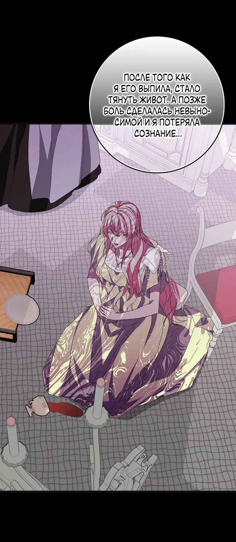 Страница 11 главы 58 манги Я не буду подбирать выброшенный мусор / Don't Pick Up The Trash Once Thrown Away