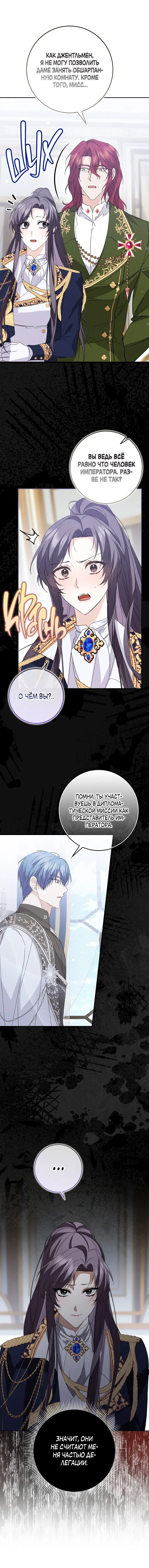 Страница 27 главы 58 манги Я не буду подбирать выброшенный мусор / Don't Pick Up The Trash Once Thrown Away