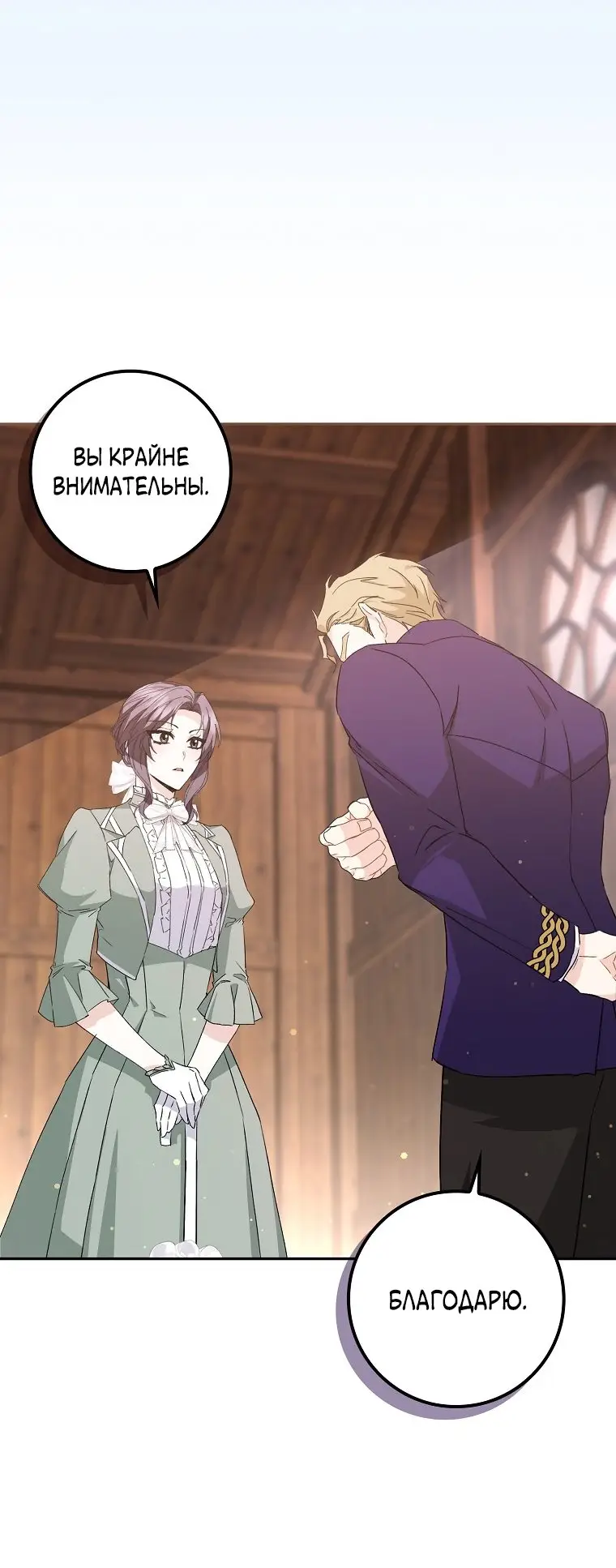 Страница 5 главы 53 манги Я не буду подбирать выброшенный мусор / Don't Pick Up The Trash Once Thrown Away