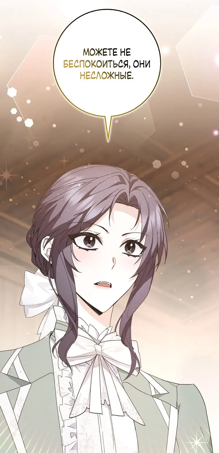 Страница 12 главы 53 манги Я не буду подбирать выброшенный мусор / Don't Pick Up The Trash Once Thrown Away