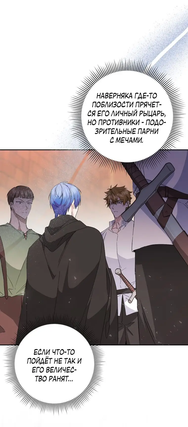 Страница 24 главы 53 манги Я не буду подбирать выброшенный мусор / Don't Pick Up The Trash Once Thrown Away