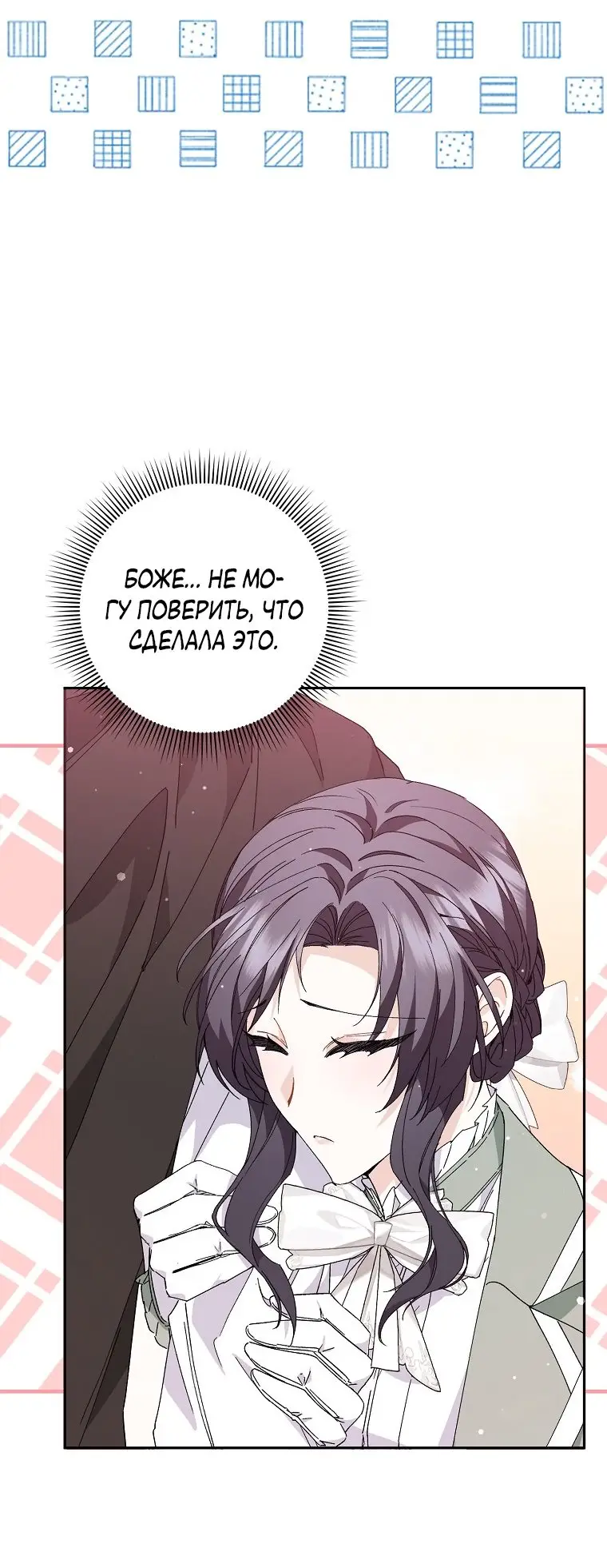 Страница 29 главы 53 манги Я не буду подбирать выброшенный мусор / Don't Pick Up The Trash Once Thrown Away