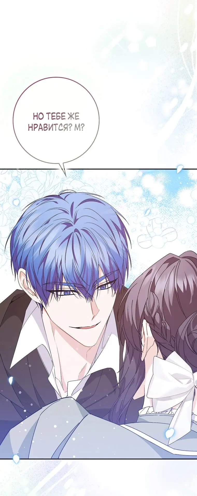 Страница 35 главы 53 манги Я не буду подбирать выброшенный мусор / Don't Pick Up The Trash Once Thrown Away