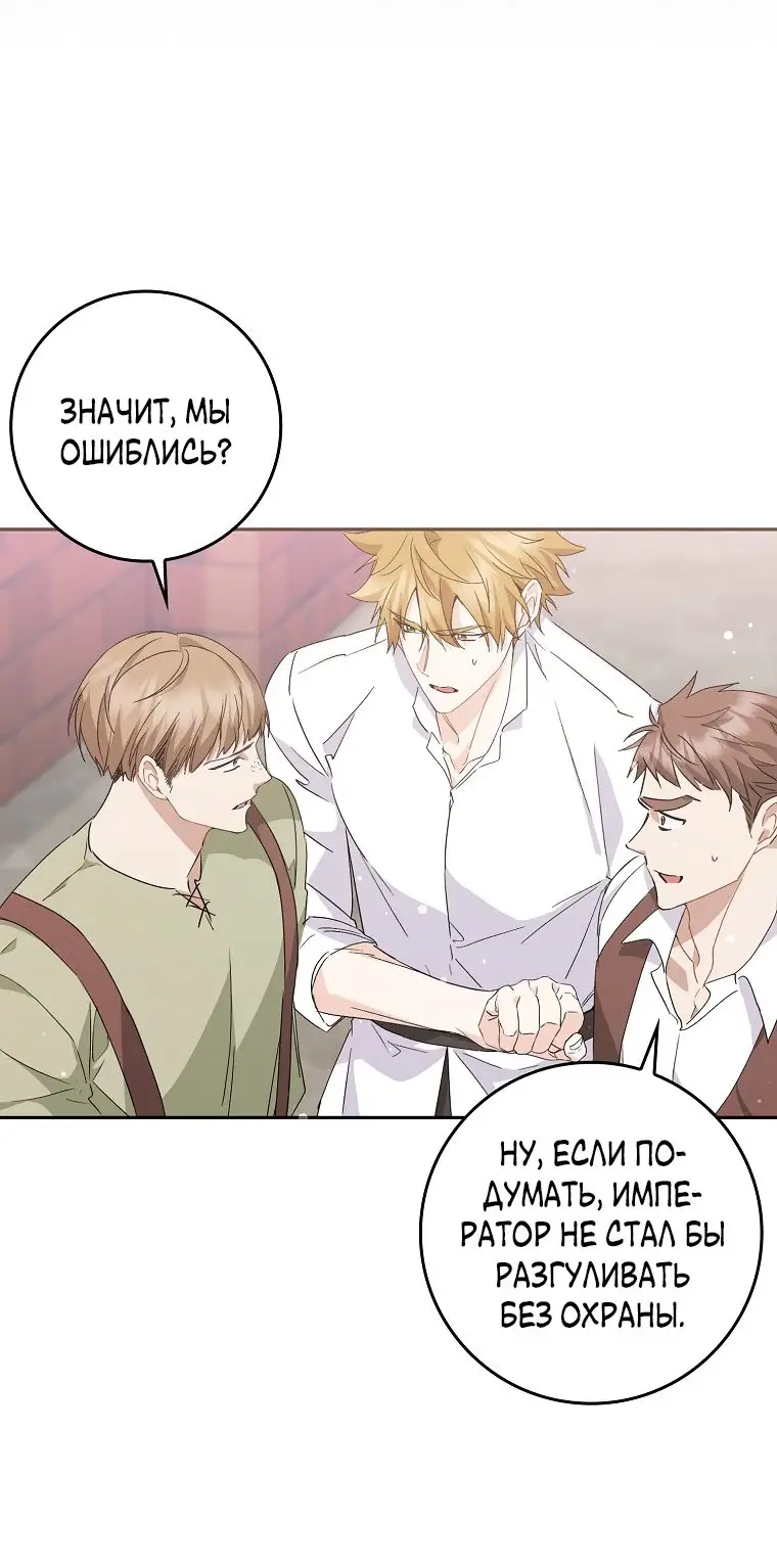 Страница 40 главы 53 манги Я не буду подбирать выброшенный мусор / Don't Pick Up The Trash Once Thrown Away