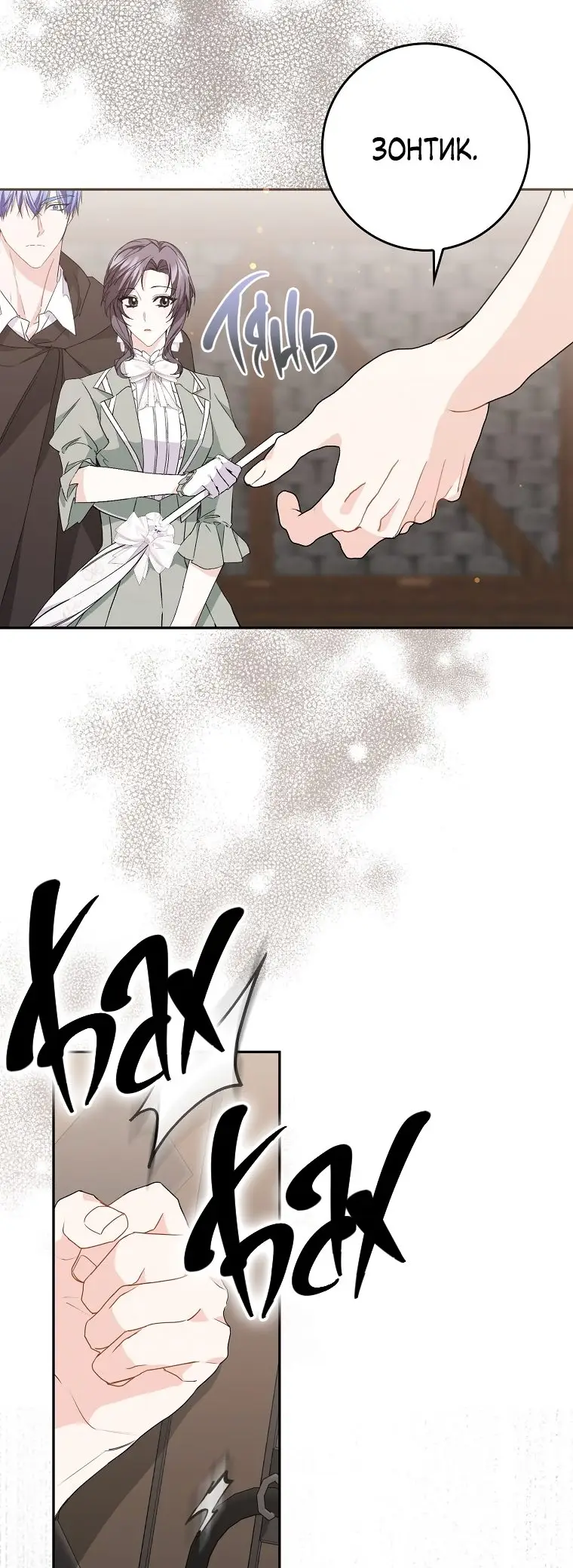 Страница 52 главы 53 манги Я не буду подбирать выброшенный мусор / Don't Pick Up The Trash Once Thrown Away