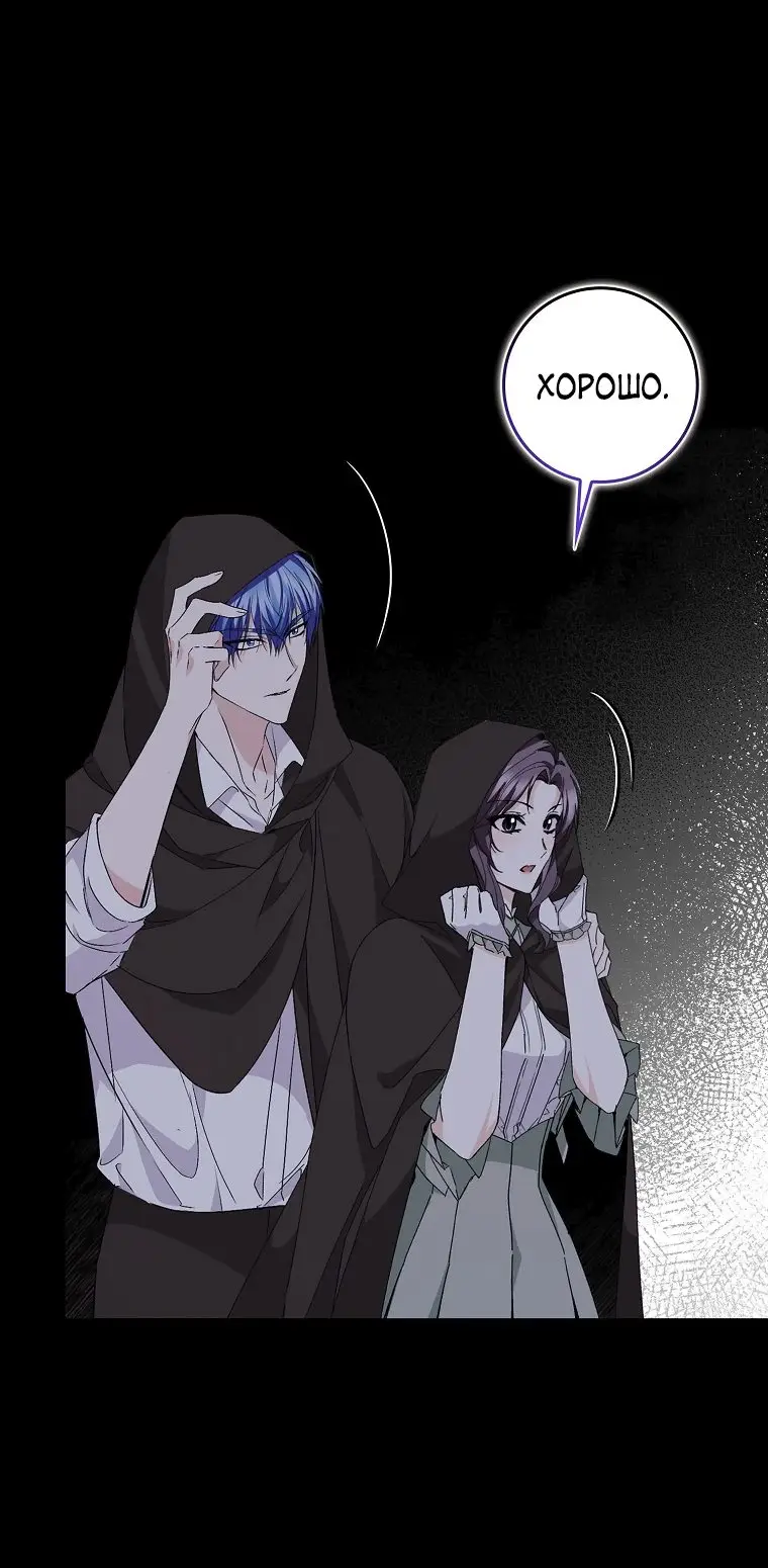 Страница 59 главы 53 манги Я не буду подбирать выброшенный мусор / Don't Pick Up The Trash Once Thrown Away