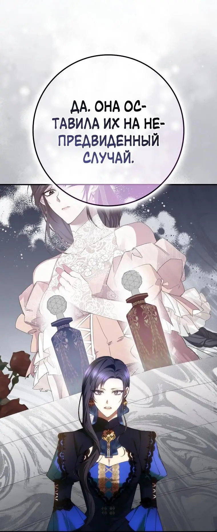 Страница 5 главы 82 манги Я не буду подбирать выброшенный мусор / Don't Pick Up The Trash Once Thrown Away