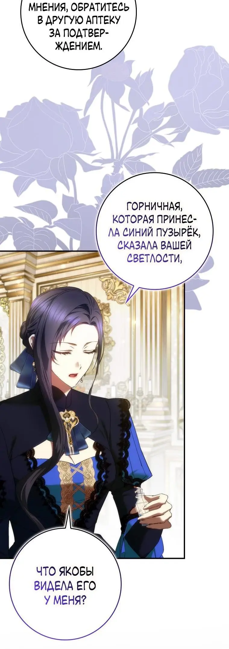 Страница 7 главы 82 манги Я не буду подбирать выброшенный мусор / Don't Pick Up The Trash Once Thrown Away