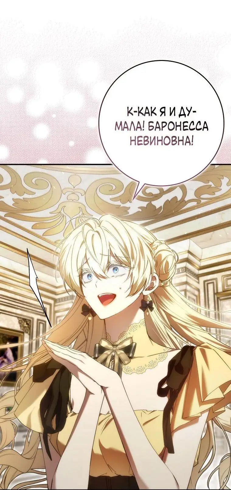 Страница 10 главы 82 манги Я не буду подбирать выброшенный мусор / Don't Pick Up The Trash Once Thrown Away