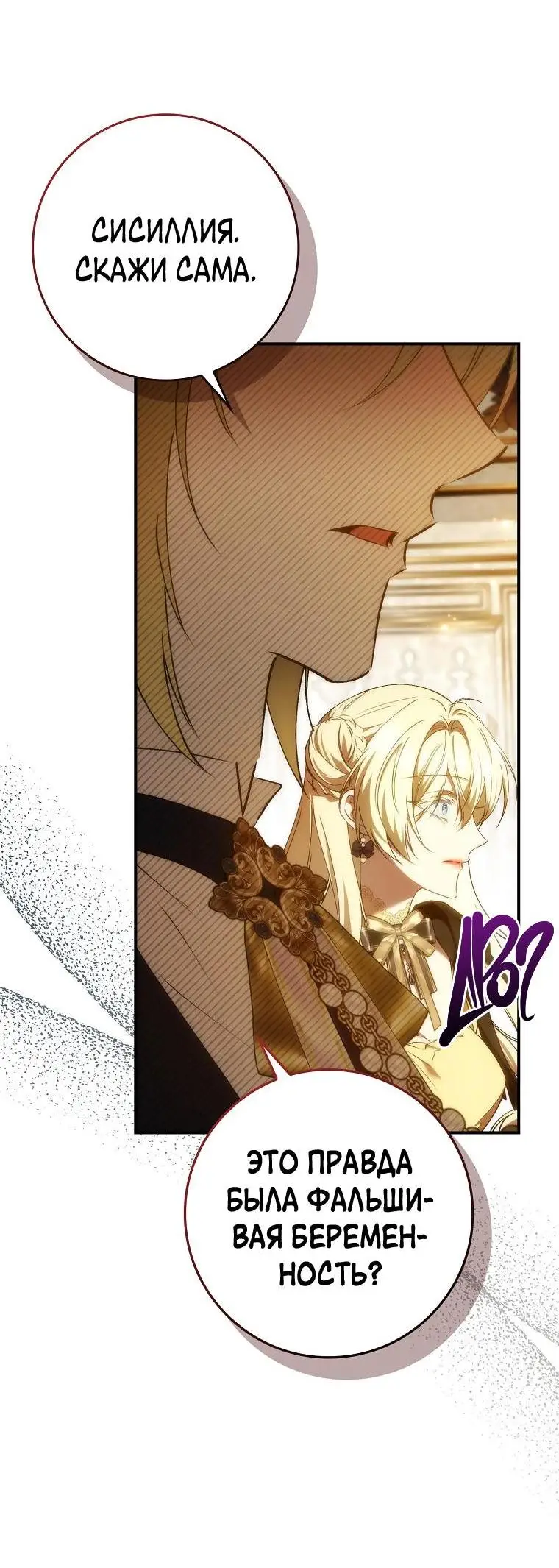 Страница 21 главы 82 манги Я не буду подбирать выброшенный мусор / Don't Pick Up The Trash Once Thrown Away